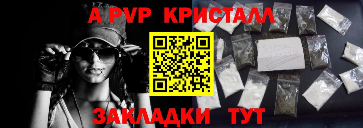 A-PVP кристаллы Щёкино