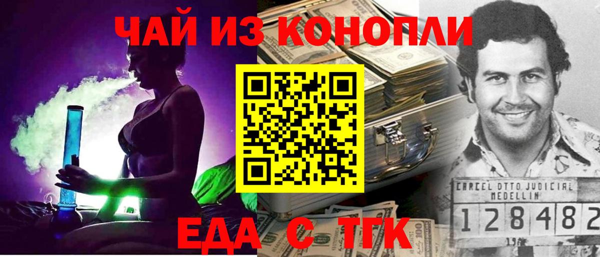 Cannafood конопля Щёкино