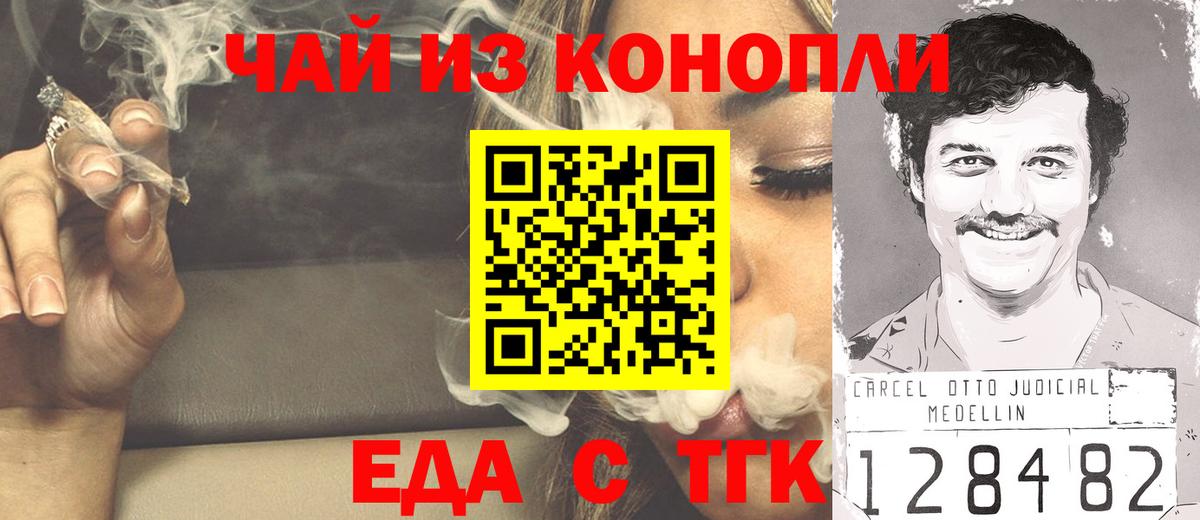Печенье с ТГК конопля  Вход с VPN  Щёкино 