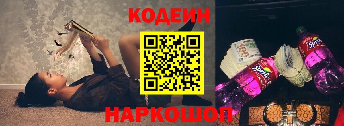 Кодеиновый сироп Lean напиток Lean (лин)  Кодеиновый сироп Lean напиток Lean (лин)  Щёкино  Вход с VPN 
